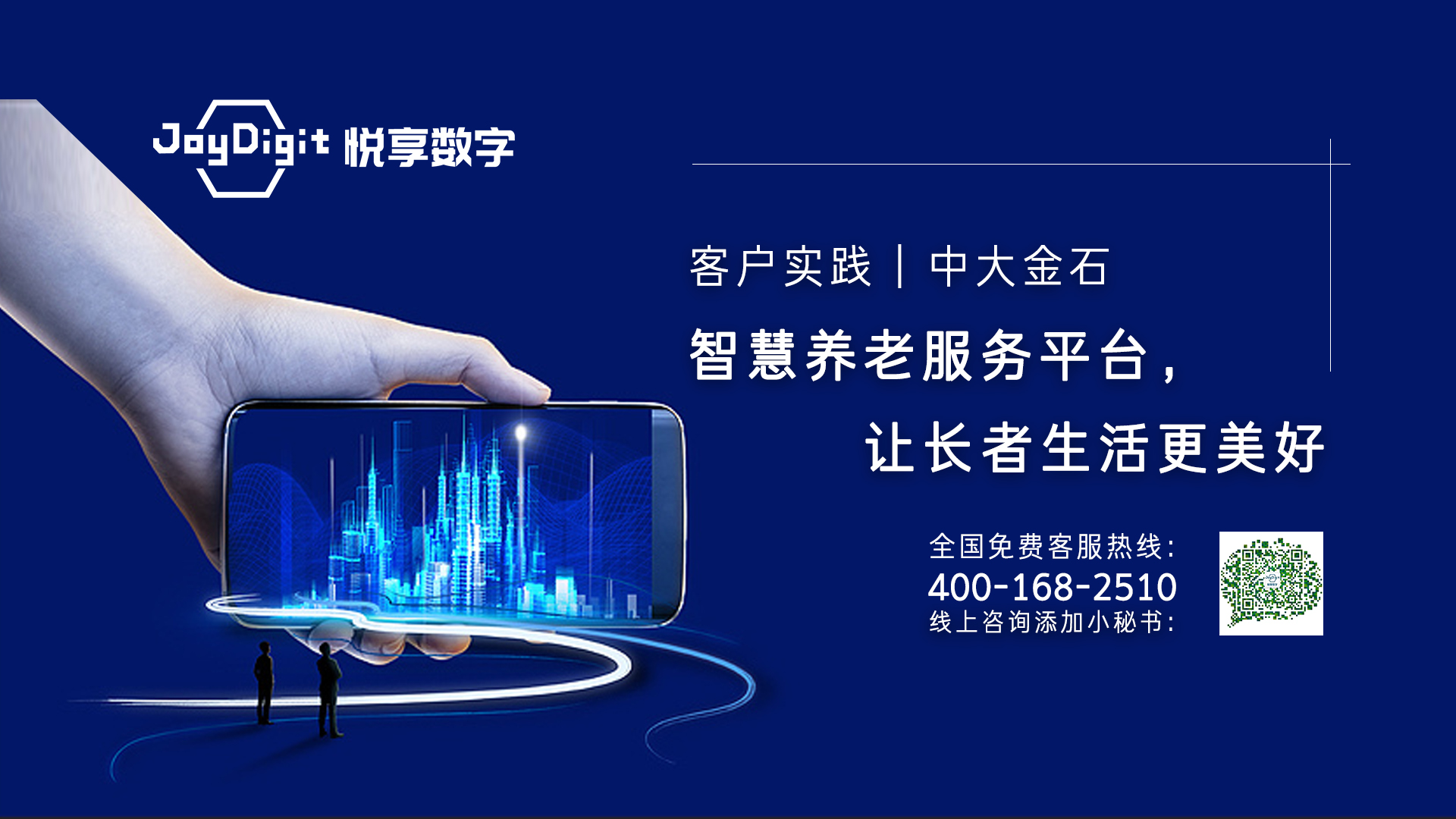 客戶實(shí)踐：中大金石智慧養(yǎng)老服務(wù)平臺(tái)