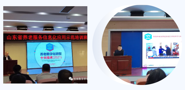 悅享數字助推山東智慧康養事業(圖1) 悅享數字助推山東智慧康養事業(圖1)