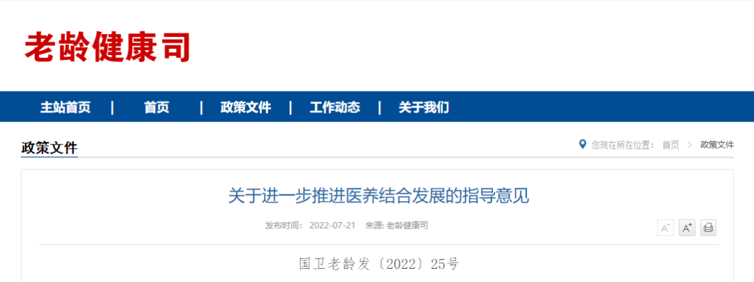 十一部門聯合發布《關于進一步推進醫養結合發展的指導意見》!(圖1) 圖片