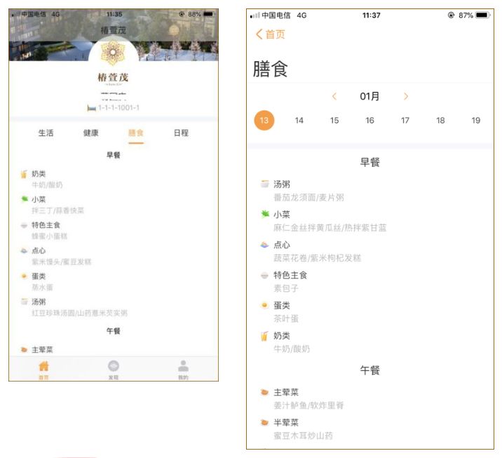 健康管理系統(tǒng)在遠洋椿萱茂的落地實踐(圖6)