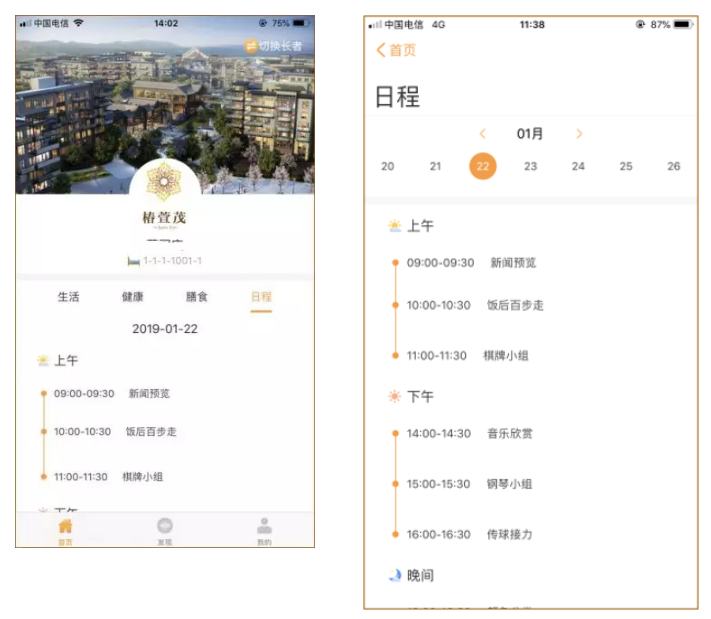 健康管理系統(tǒng)在遠洋椿萱茂的落地實踐(圖7)