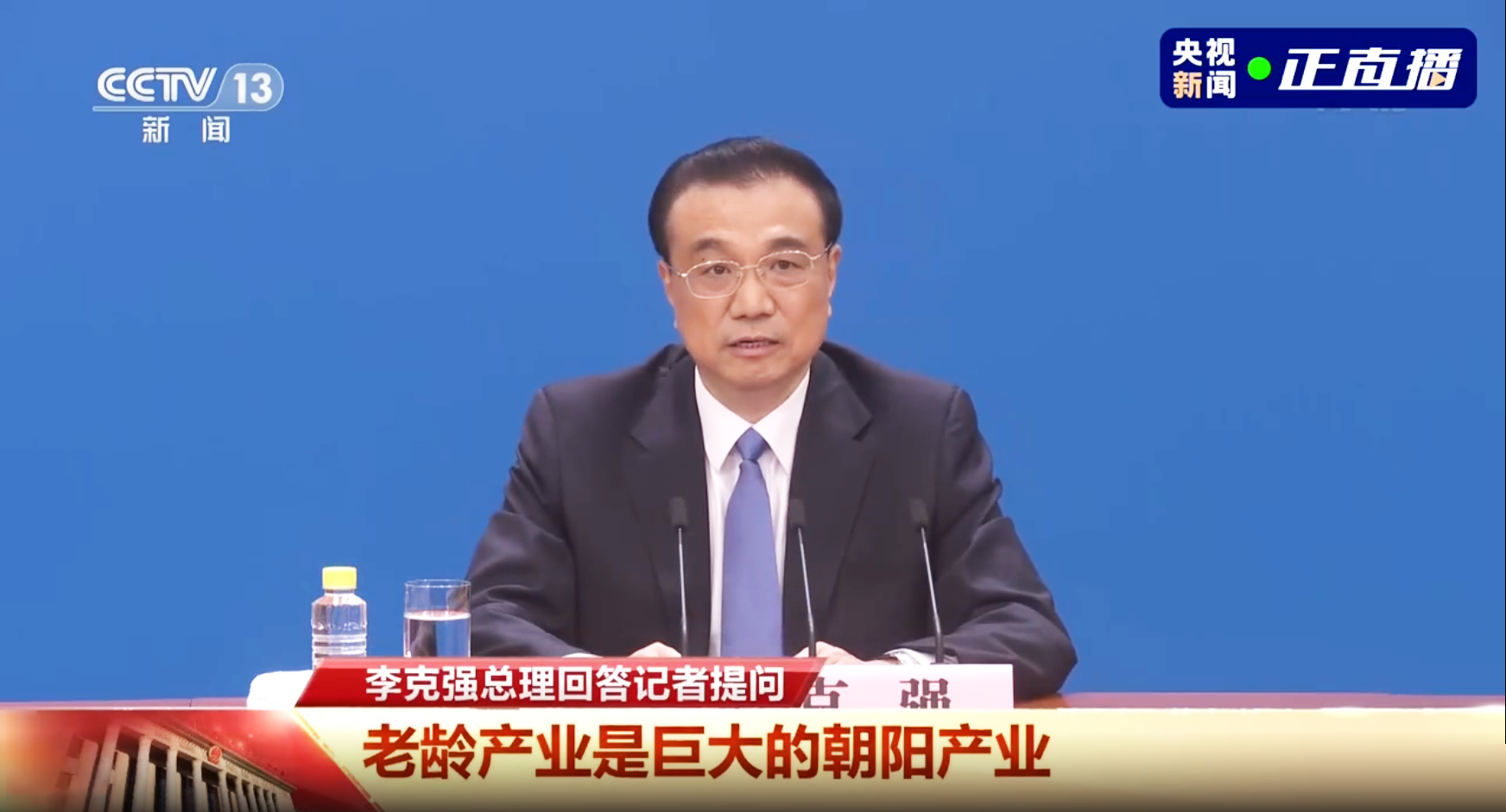 李克強(qiáng)總理記者會(huì)：老齡產(chǎn)業(yè)是個(gè)巨大的朝陽(yáng)產(chǎn)業(yè)(圖1)