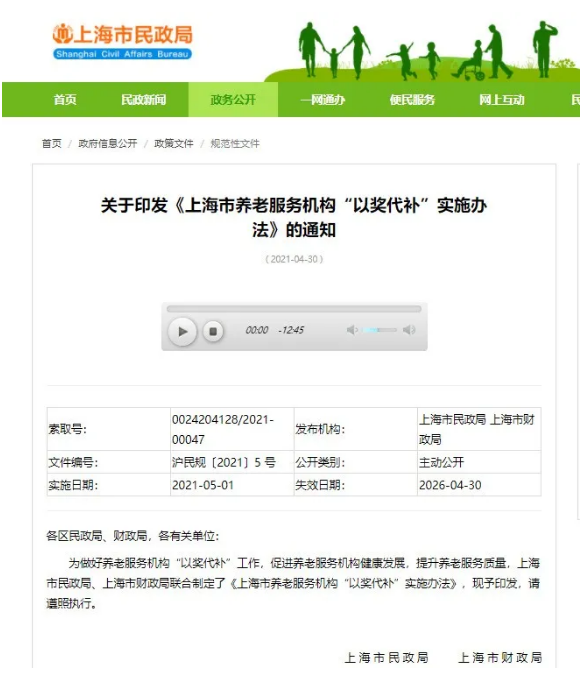 最高獎(jiǎng)補(bǔ)50萬！養(yǎng)老服務(wù)機(jī)構(gòu)“以獎(jiǎng)代補(bǔ)”實(shí)施辦法，5月1日起實(shí)施！(圖1)